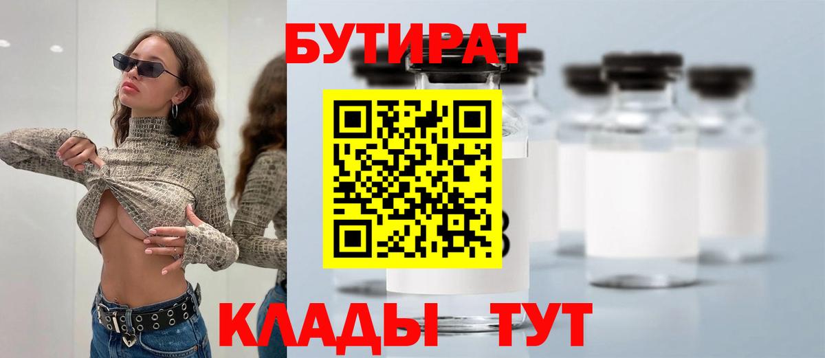 Бутират  Вход с VPN  Каспийск  Бутират 1.4BDO 