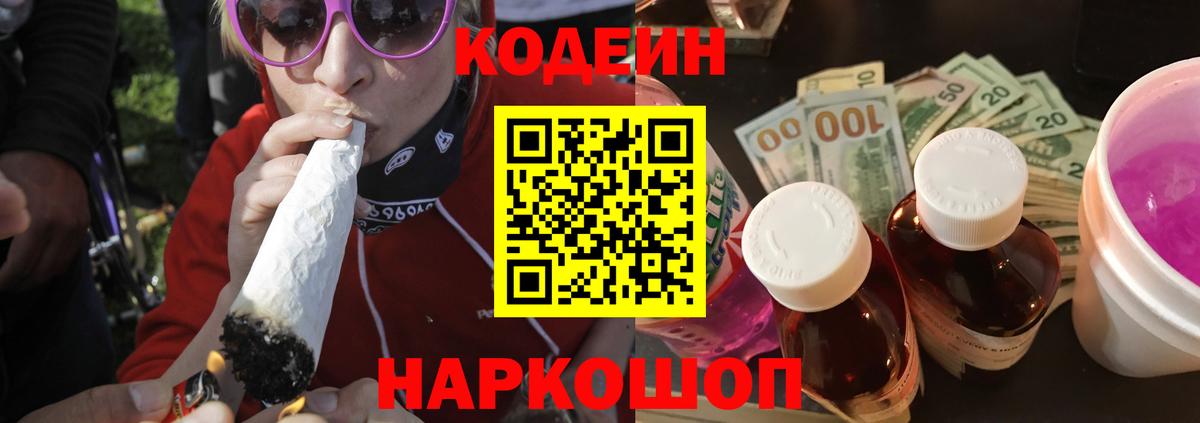 Каспийск  Кодеиновый сироп Lean Purple Drank  Вход с VPN 