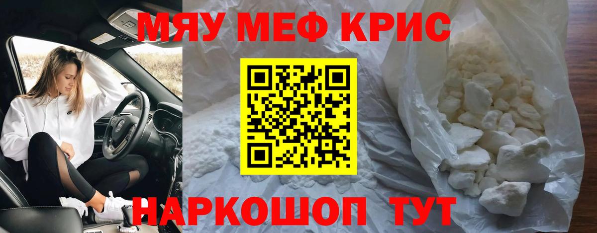 МЕФ кристаллы Каспийск